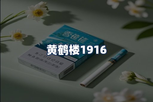 黄鹤楼
